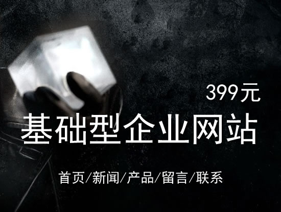 河南省网站建设网站设计最低价399元 岛内建站dnnic.cn