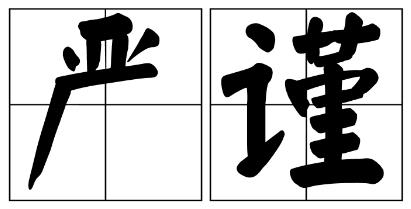 河南省严禁借庆祝建党100周年进行商业营销的公告